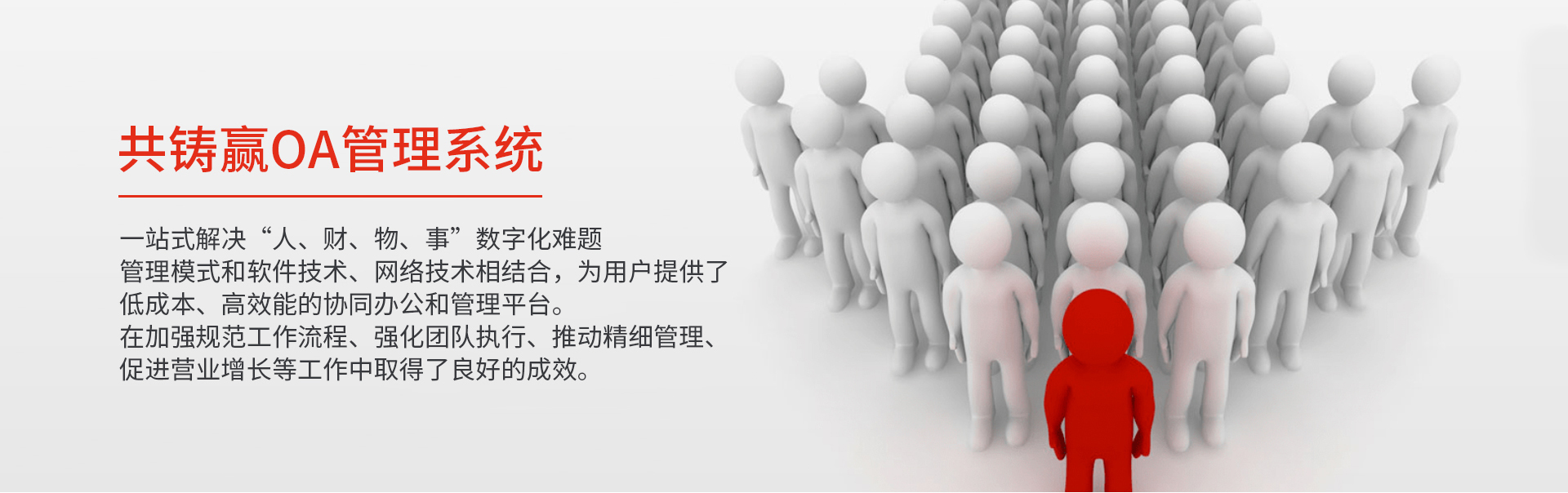 OA管理系統
