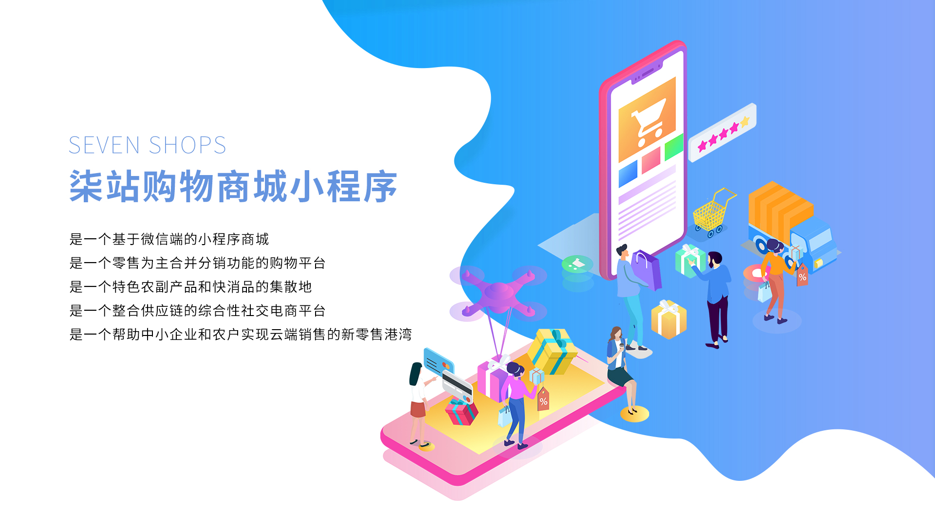 柒站購物商城小程序